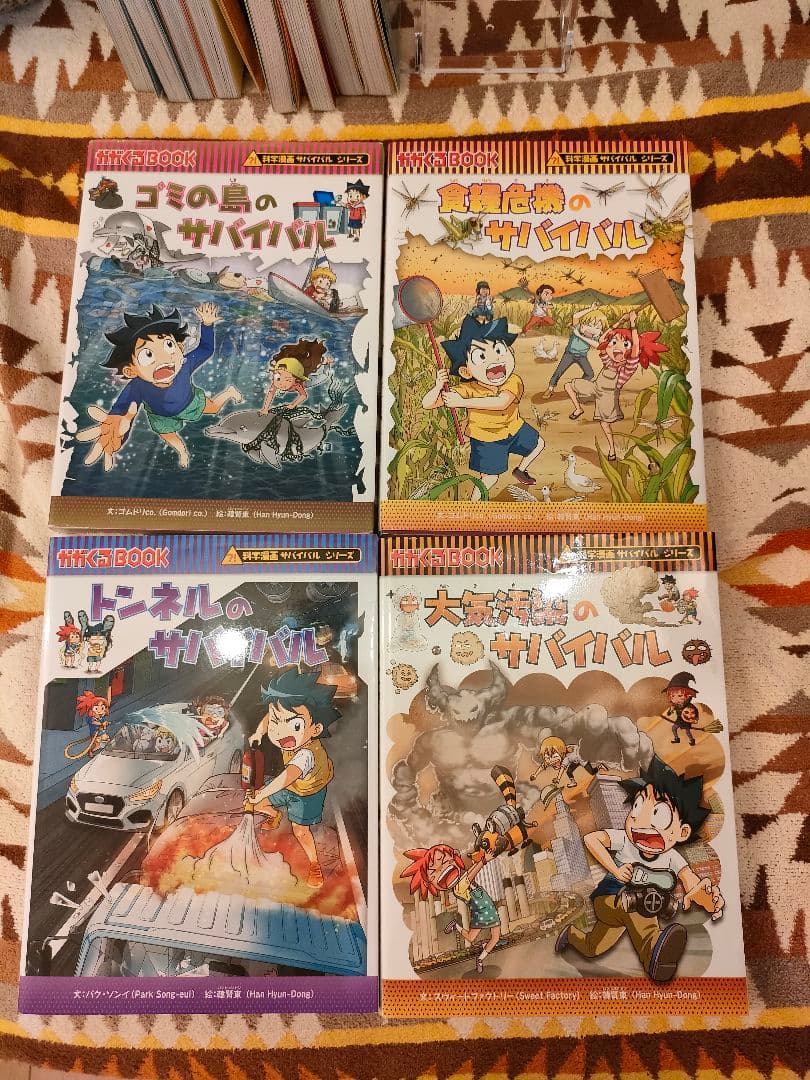 サバイバルシリーズ 54冊セット