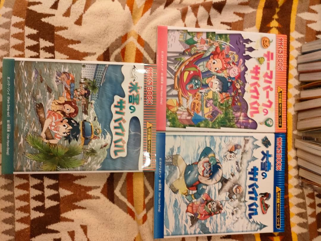 サバイバルシリーズ 54冊セット