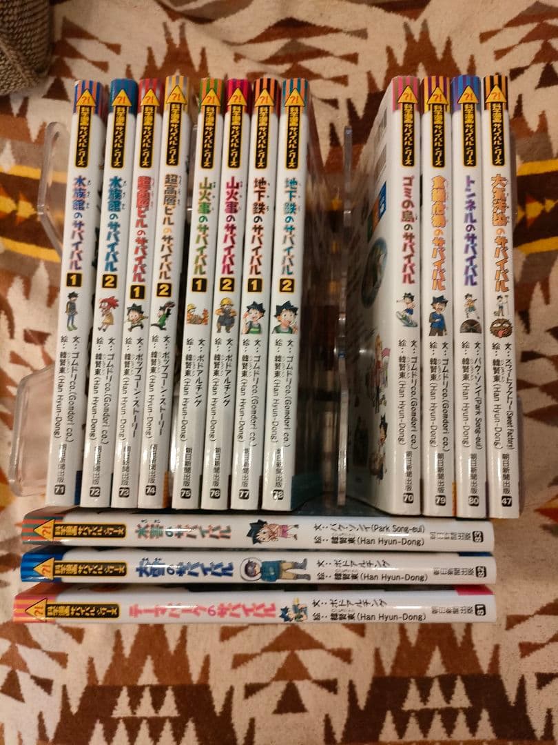 サバイバルシリーズ 54冊セット