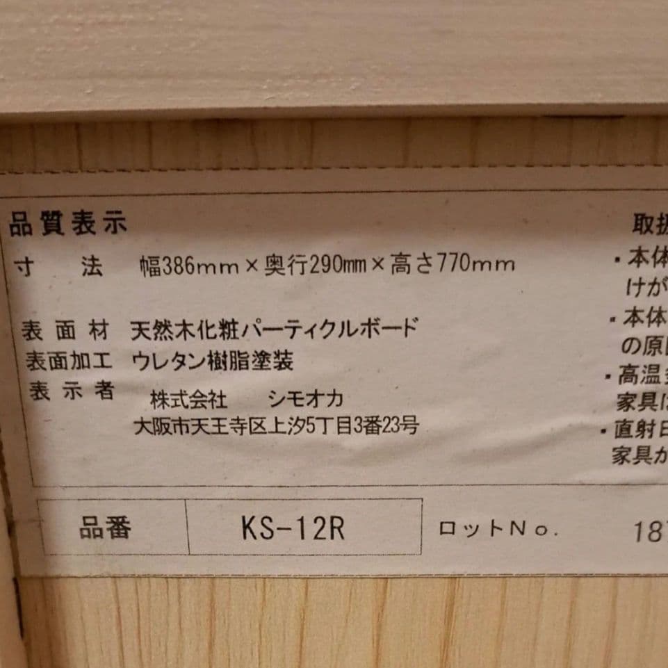 カントリー家具　天然木　ラック　 引き出し付き 　収納　チェスト　キャビネット