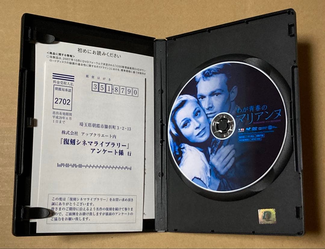 わが青春のマリアンヌ 廃盤セルDVD 復刻シネマライブラリー