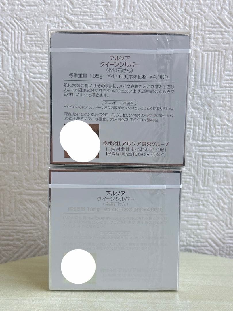 アルソア　クイーンシルバー　135g ｘ2個セット洗顔石鹸　箱のまま　匿名発送