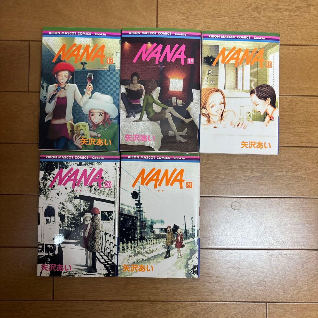 【21全巻セット】NANA ナナ 漫画 矢沢あい 初版含む