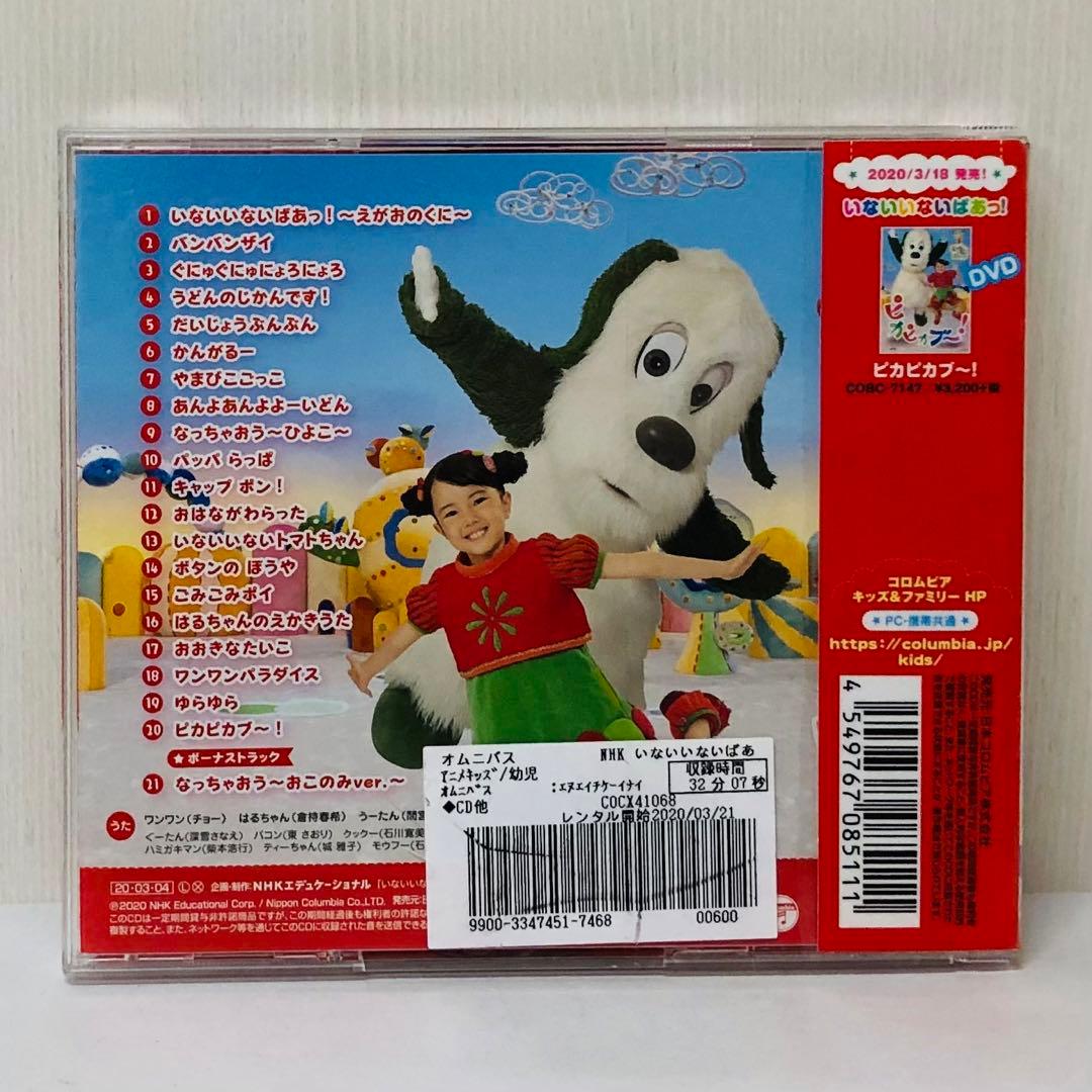 NHK「いないいないばぁっ!」～ピカピカブ～!