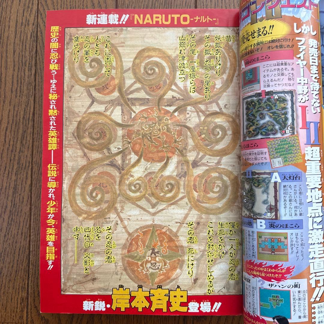 少年ジャンプ1999年43号 NARUTO-ナルト- 新連載 美品