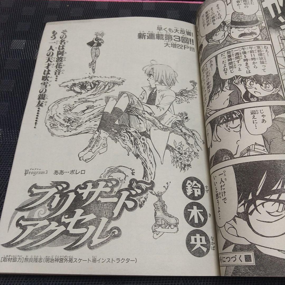 週刊少年サンデー 2005年17号※名探偵コナン 表紙&映画特集※金色のガッシュ