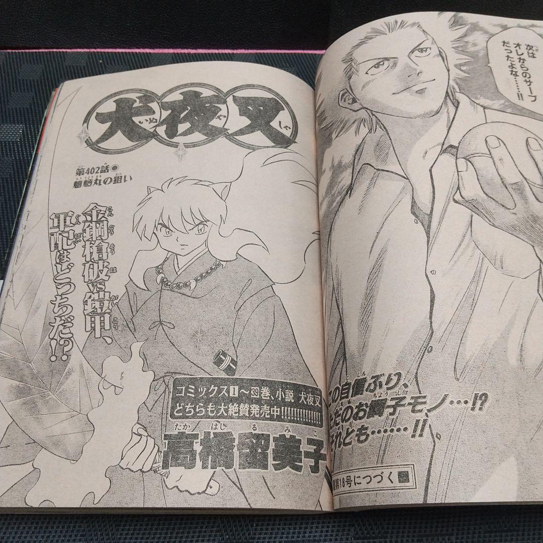 週刊少年サンデー 2005年17号※名探偵コナン 表紙&映画特集※金色のガッシュ