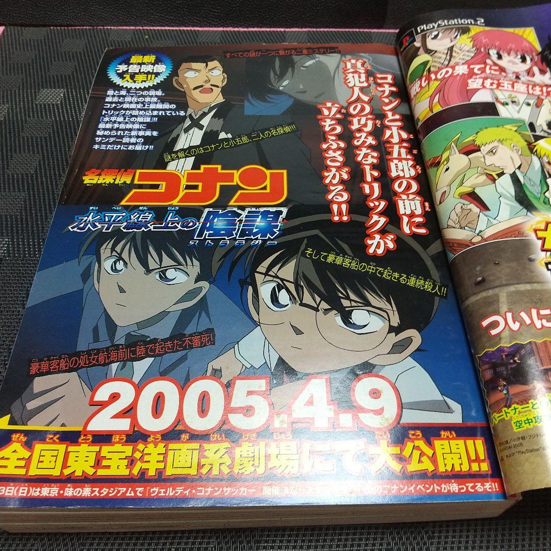 週刊少年サンデー 2005年17号※名探偵コナン 表紙&映画特集※金色のガッシュ