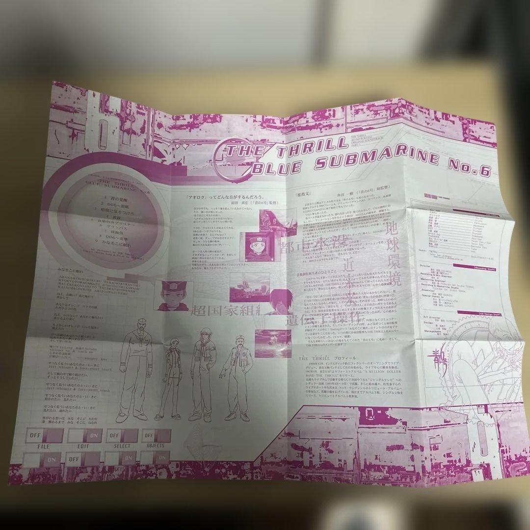 青の6号 オリジナル・サウンドトラック CD Part1 THE THRILL