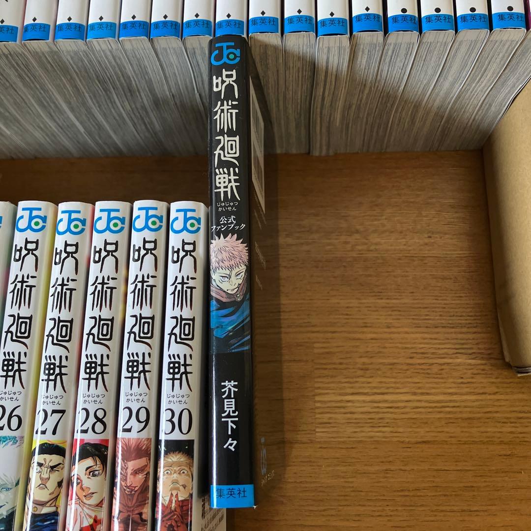 呪術廻戦 全巻セット 0から30巻　公式ファンブック付き