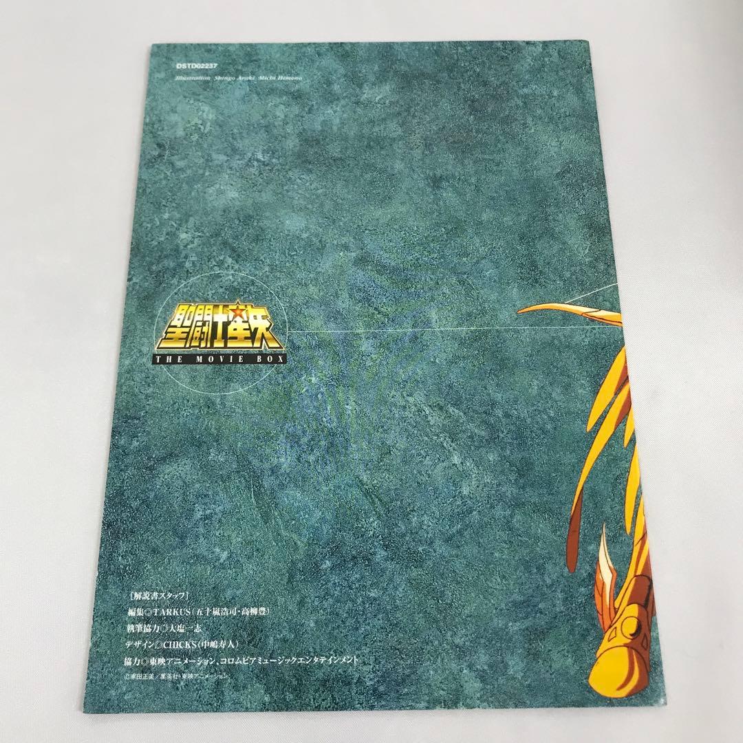 聖闘士星矢 THE MOVIE BOX 初回生産限定