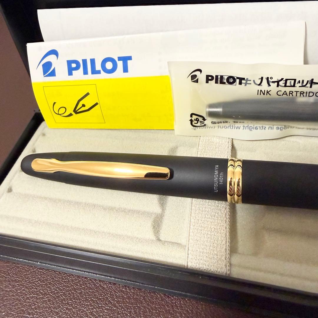 パイロットうつのみや創業140周年限定　万年筆
