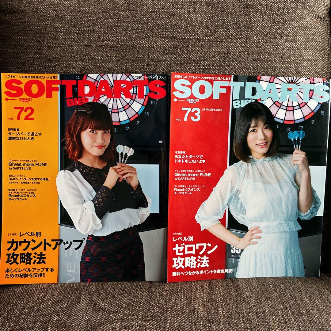 【美品】ニューダーツライフ ＆ ソフトダーツバイブル 17冊 まとめ売り