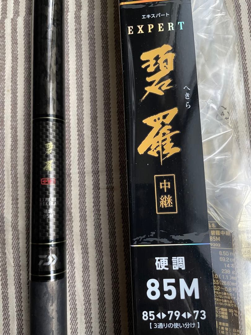 現行品　ダイワ渓流竿　エキスパート 碧羅 硬調 85M 定価66,000(込)