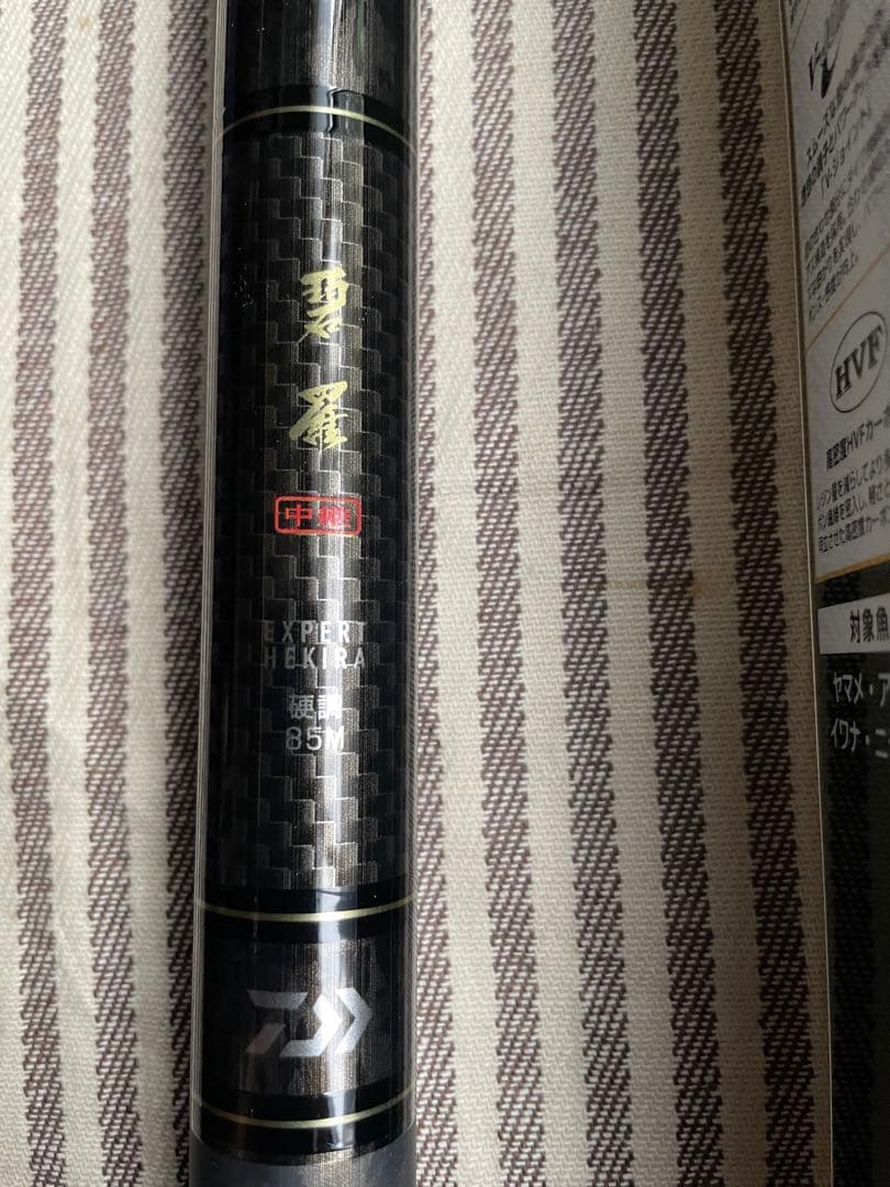 現行品　ダイワ渓流竿　エキスパート 碧羅 硬調 85M 定価66,000(込)