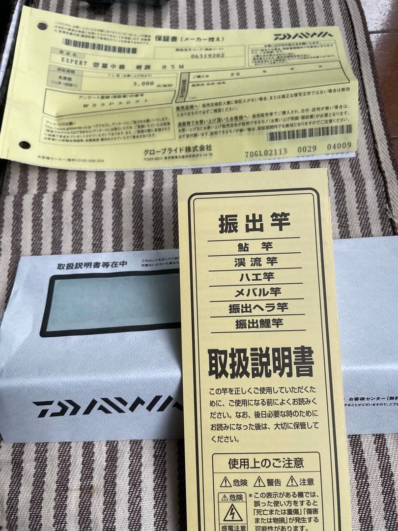 現行品　ダイワ渓流竿　エキスパート 碧羅 硬調 85M 定価66,000(込)