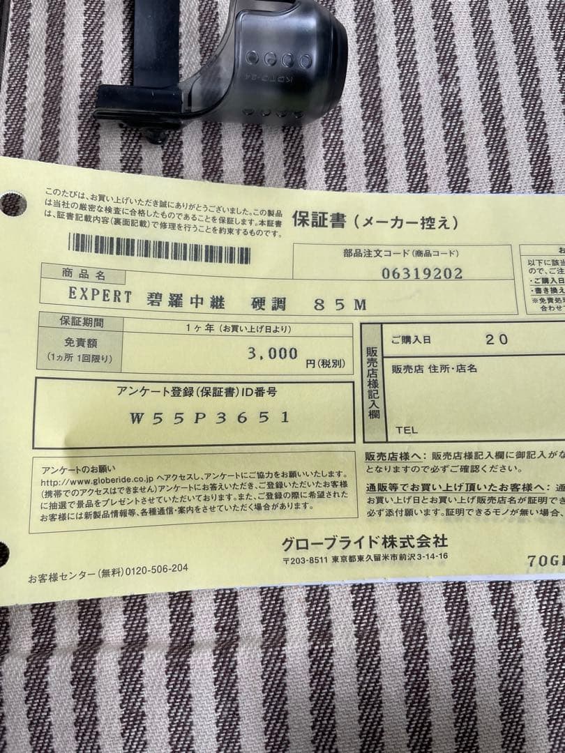 現行品　ダイワ渓流竿　エキスパート 碧羅 硬調 85M 定価66,000(込)