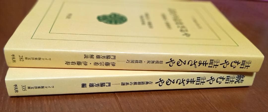 ★ワイド版『詰むや詰まざるや』『続詰むや詰まざるや』　2004年　平凡社　将棋