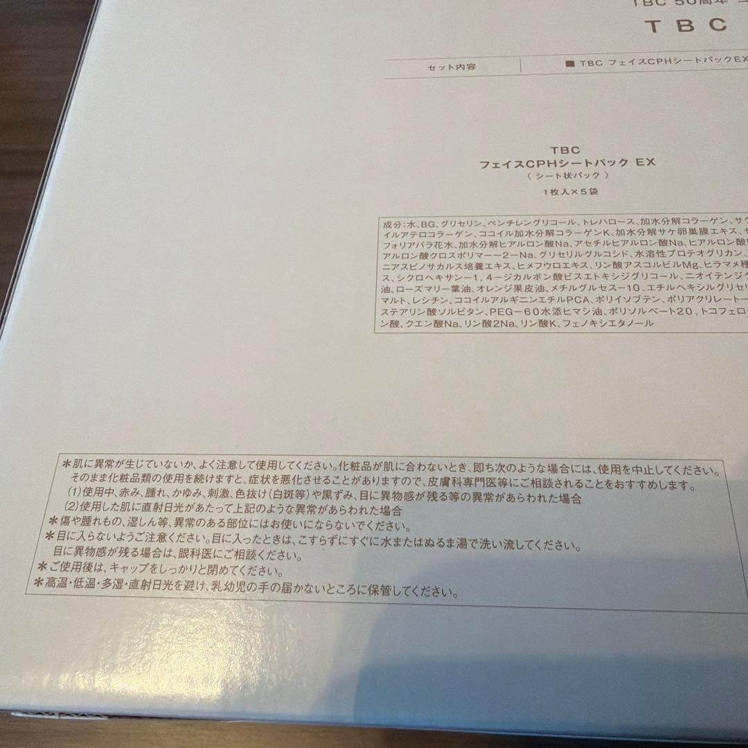 TBC 50周年 コレクションボックス TBC PURE tbc