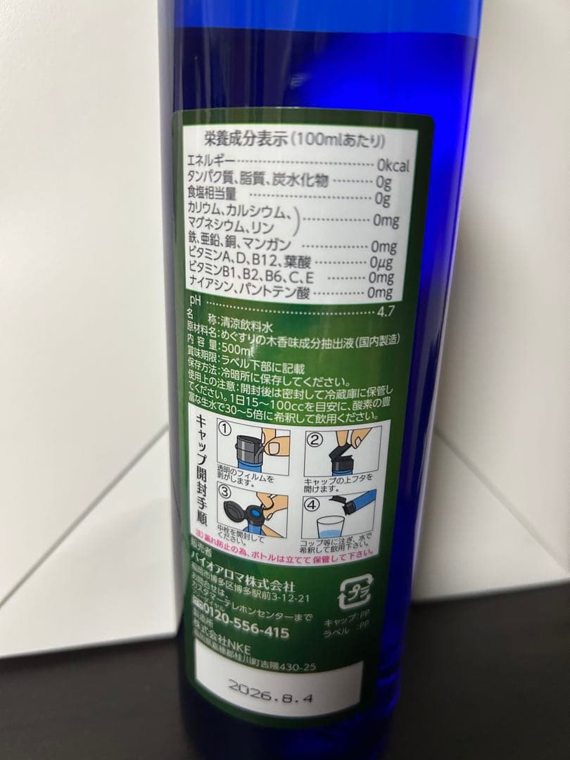 【特価】Bio Aroma バイオアロマ「めぐすりの木」