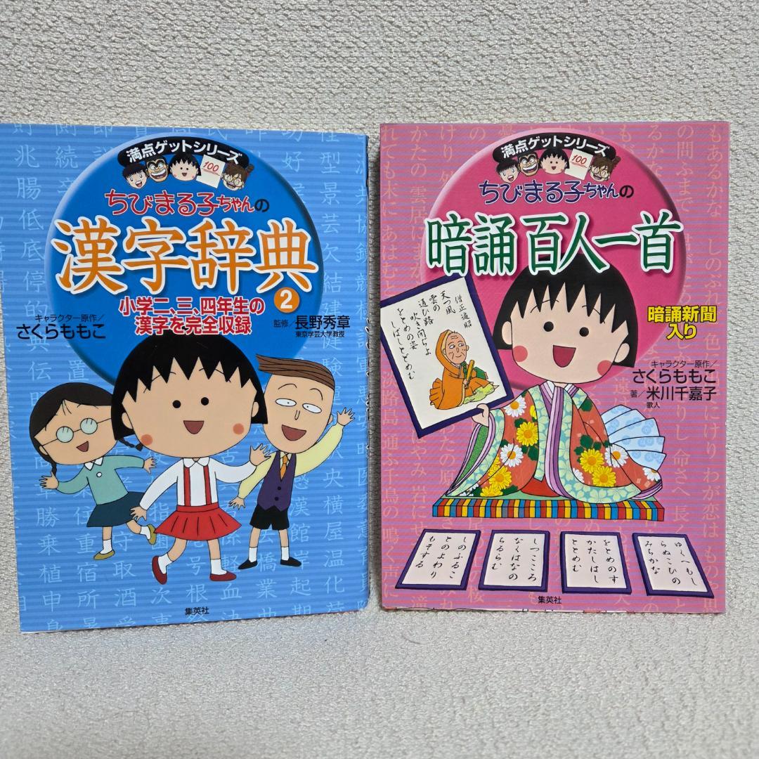 満点ゲット 学習まんが 名探偵コナン・クレヨンしんちゃん・ちびまる子ちゃん