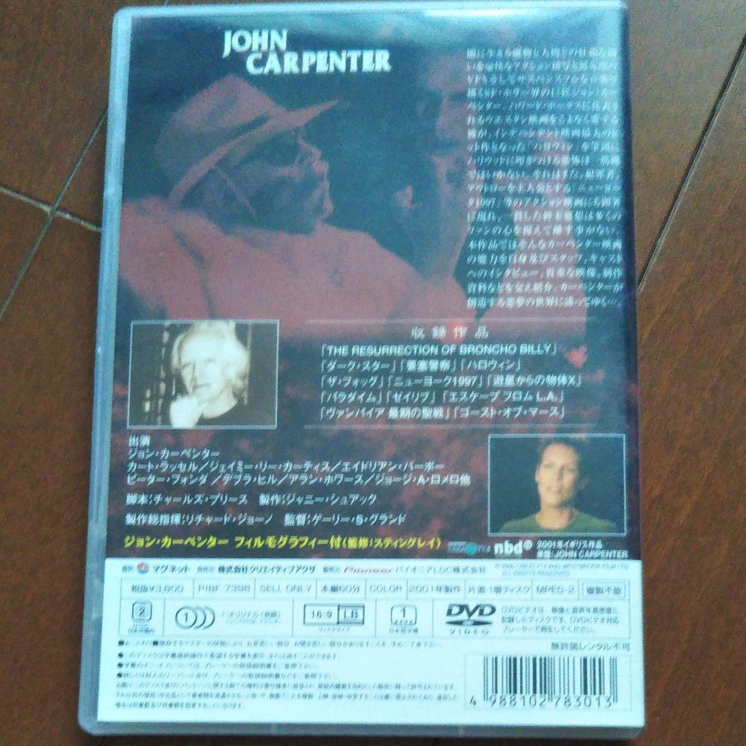 ジョン・カーペンター　恐怖の影