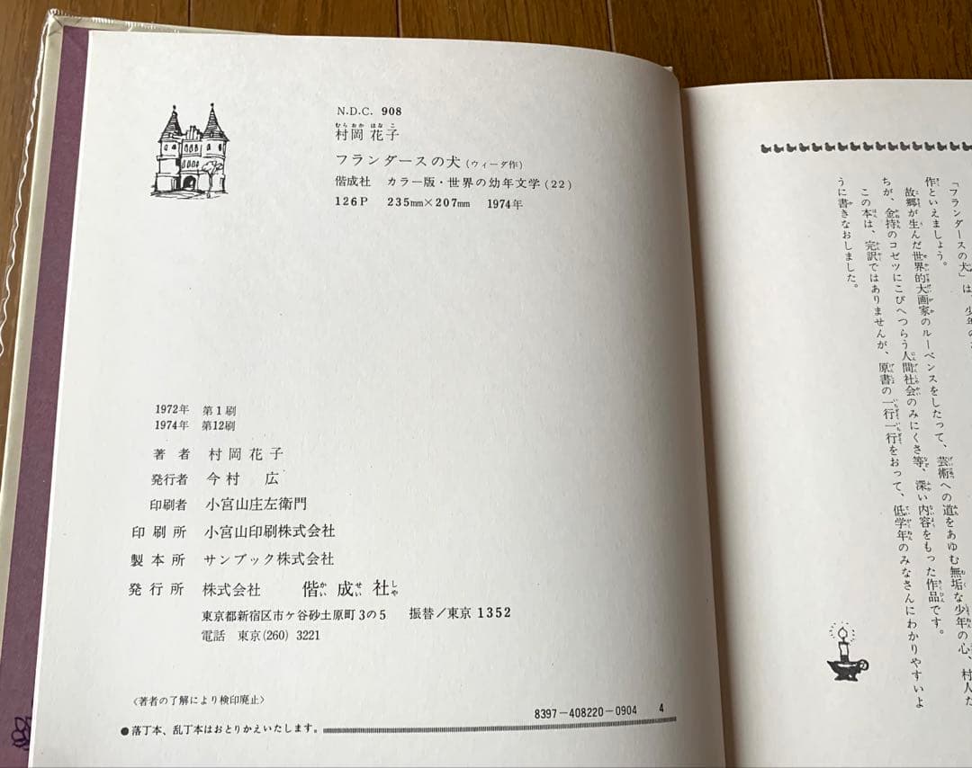 カラー版世界の幼年文学・全28巻