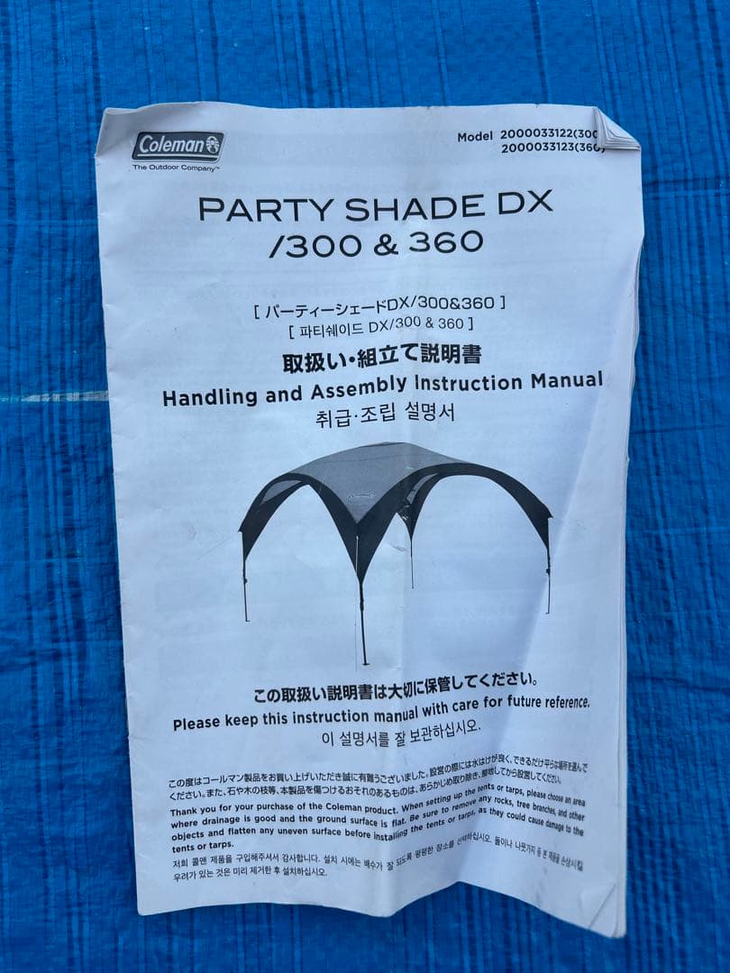 コールマン パーティーシェードDX 300