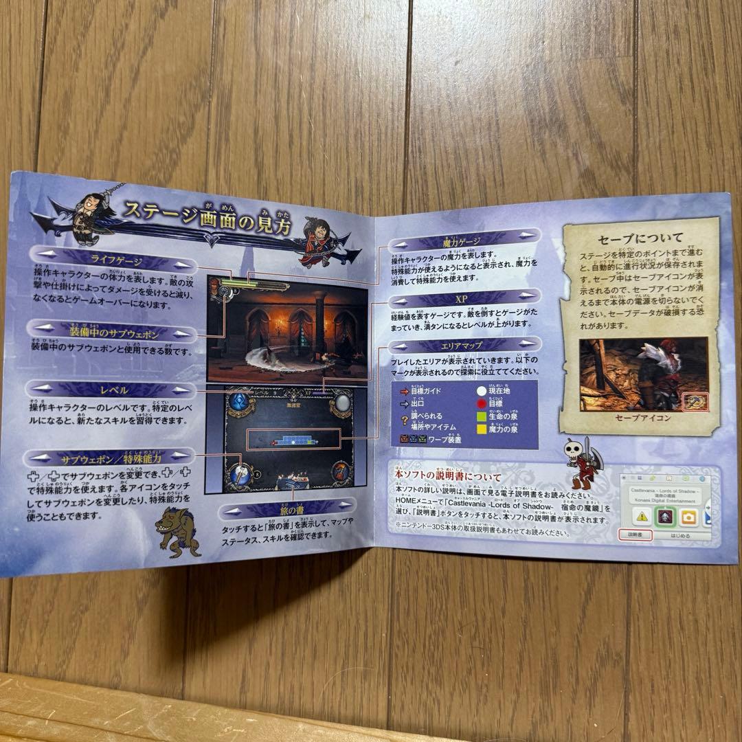 キャッスルヴァニア　ロードオブシャドウ- 宿命の魔鏡　3DS