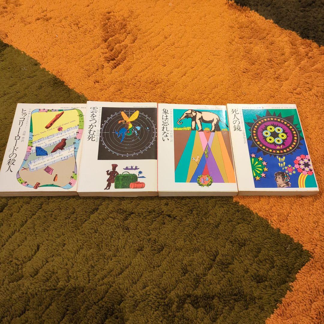 海外ミステリー小説　アガサ・クリスティなど傑作選29冊＋14冊