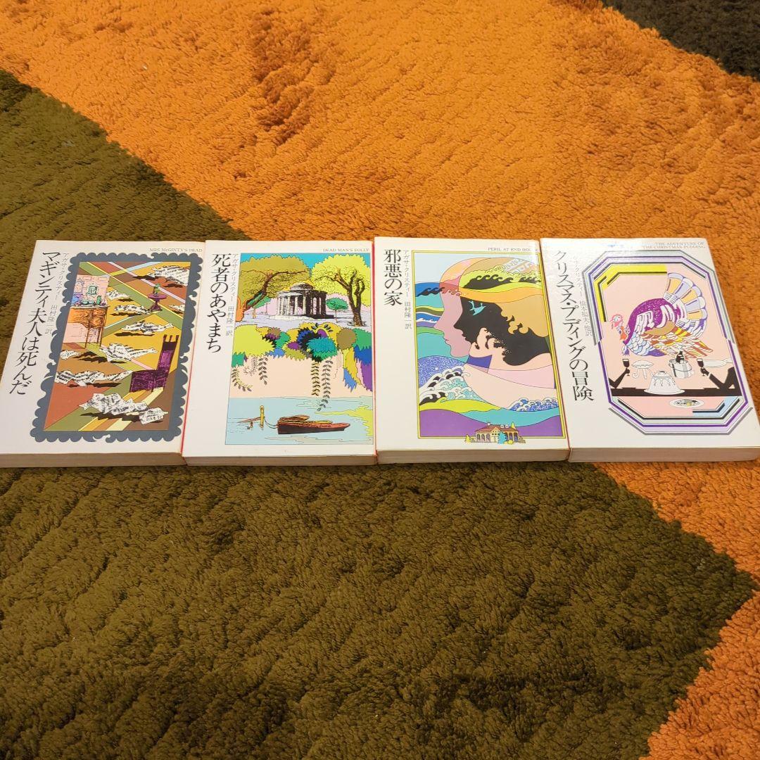 海外ミステリー小説　アガサ・クリスティなど傑作選29冊＋14冊