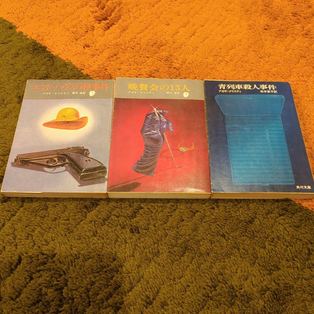 海外ミステリー小説　アガサ・クリスティなど傑作選29冊＋14冊