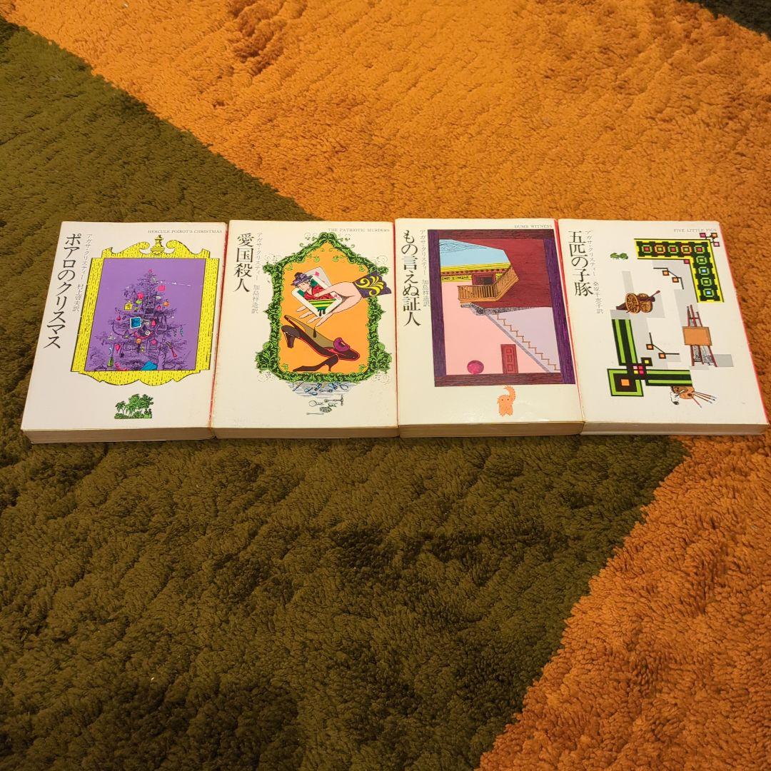 海外ミステリー小説　アガサ・クリスティなど傑作選29冊＋14冊