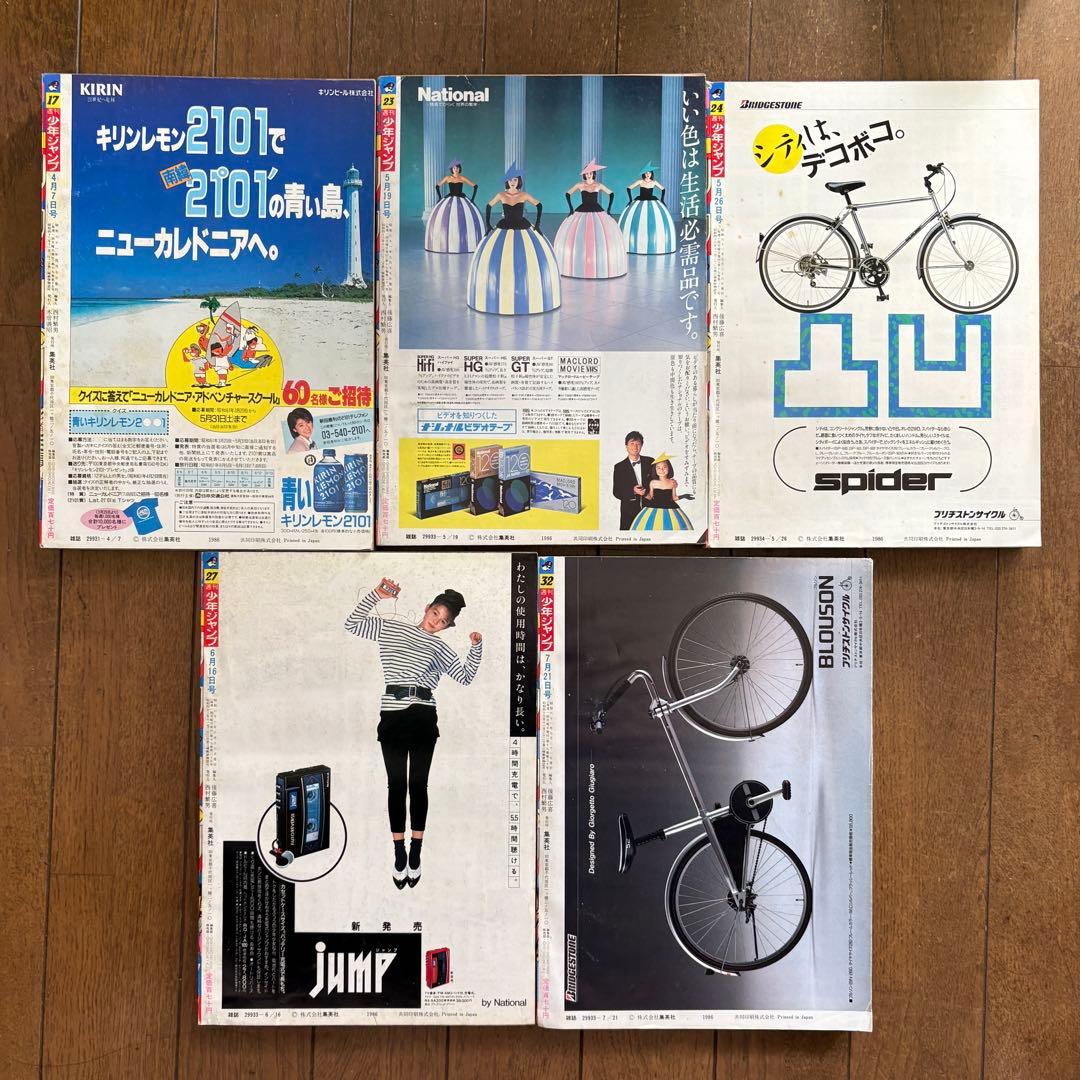 週刊少年ジャンプ 1986年号 5冊セット17号23号24号27号32号