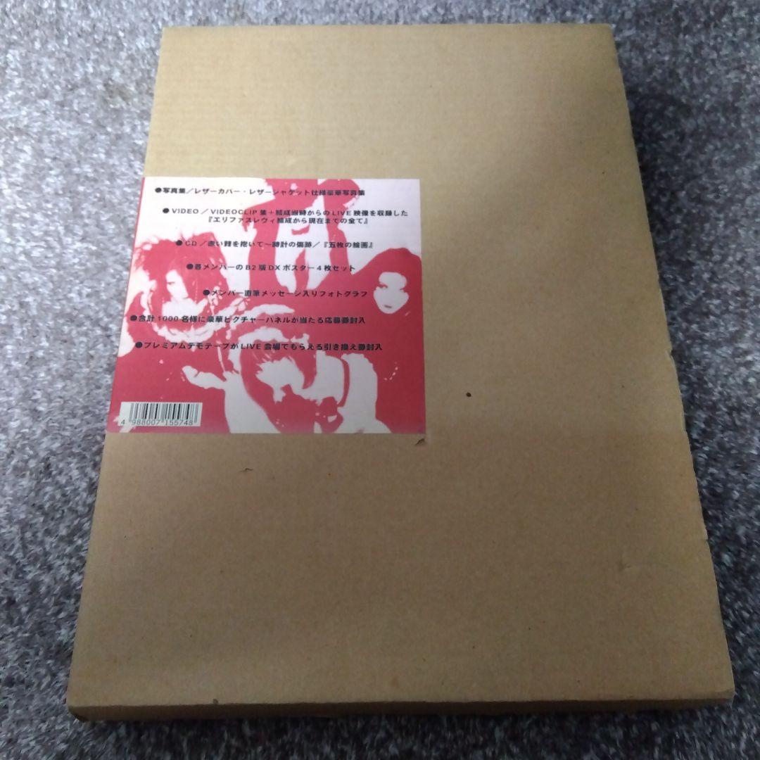 Eliphas Levi / 豪華ボックス