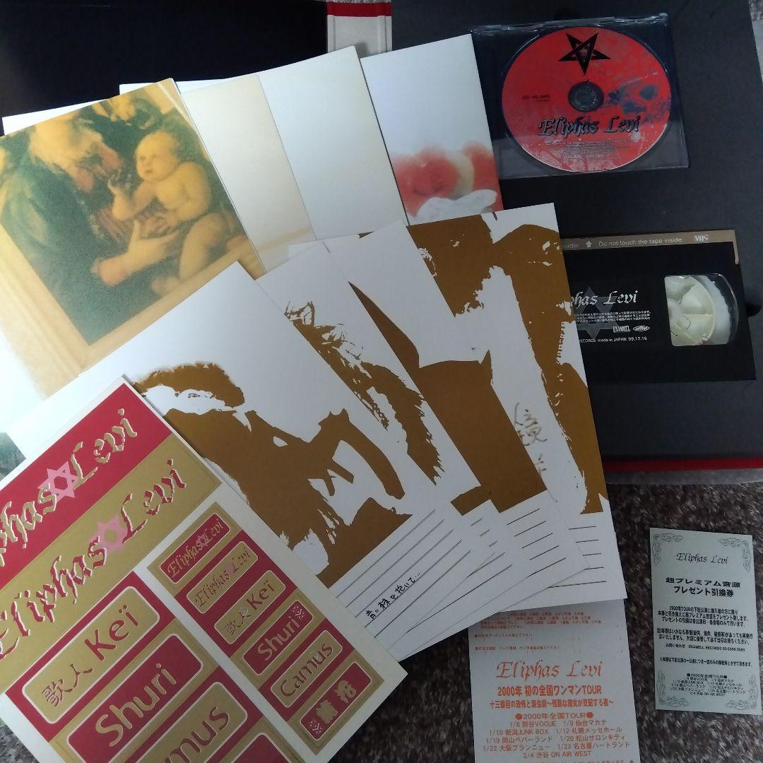 Eliphas Levi / 豪華ボックス