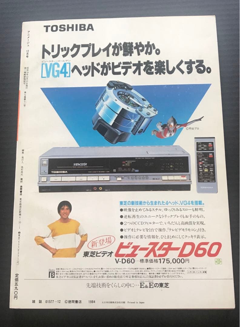 アニメージュ1984年12月号