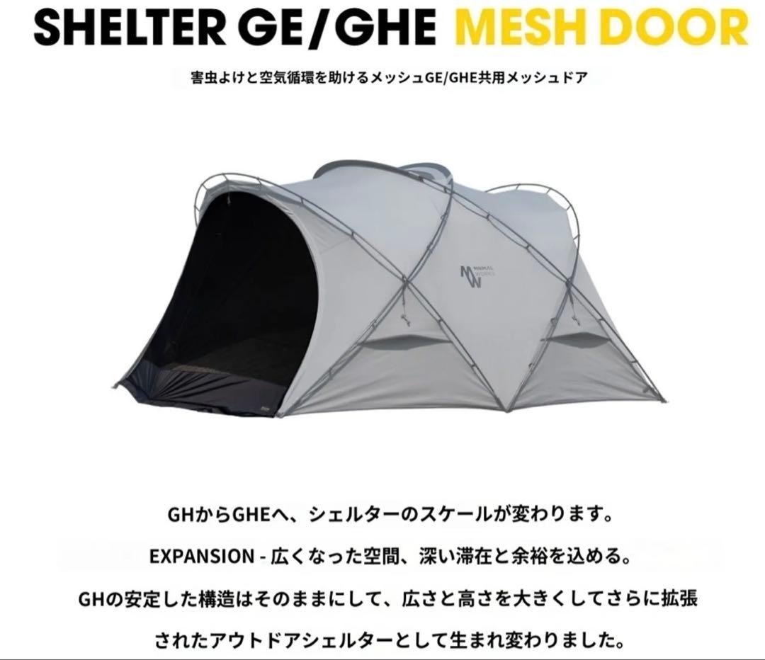 ミニマルワークス　シェルターGHE TPU1枚+メッシュ2枚セット　タンカラー