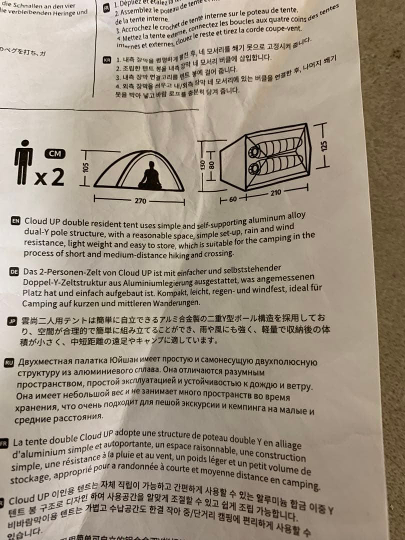 G0908-29★未使用 Naturehike CloudUP2 キャンプテント