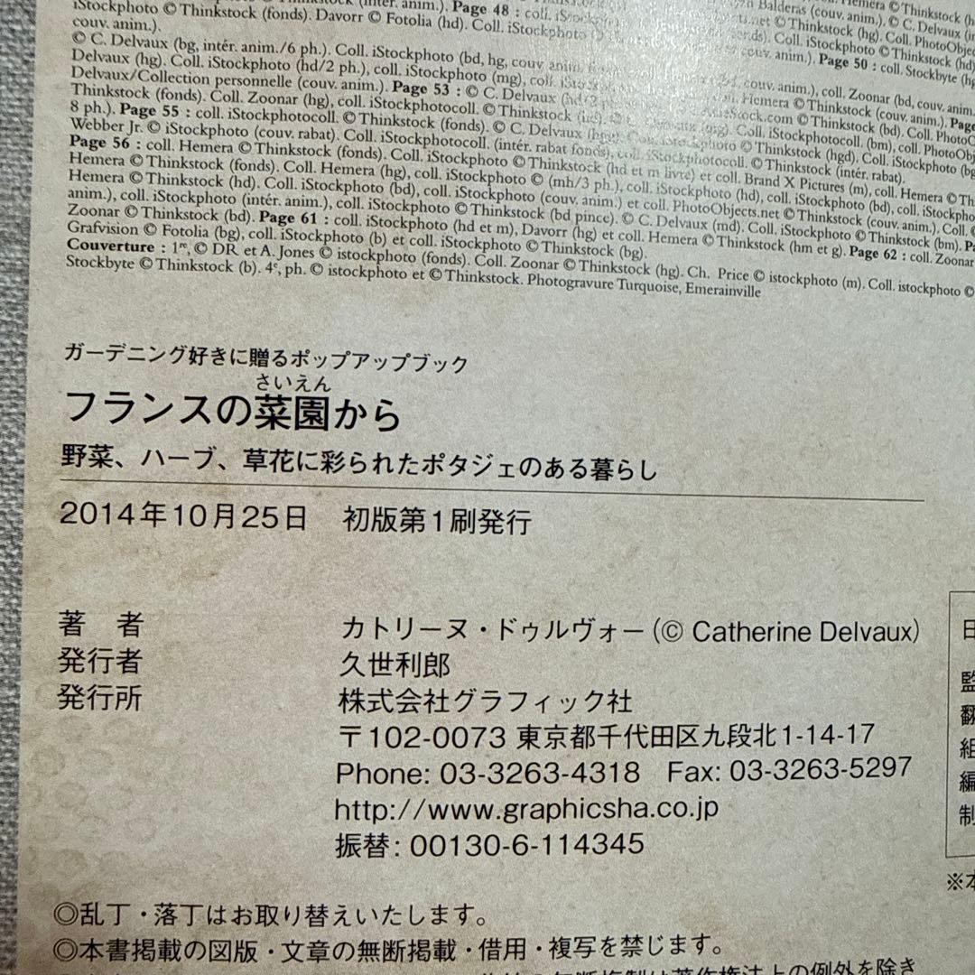 初版 フランスの菜園から ガーデニング ポップアップブック
