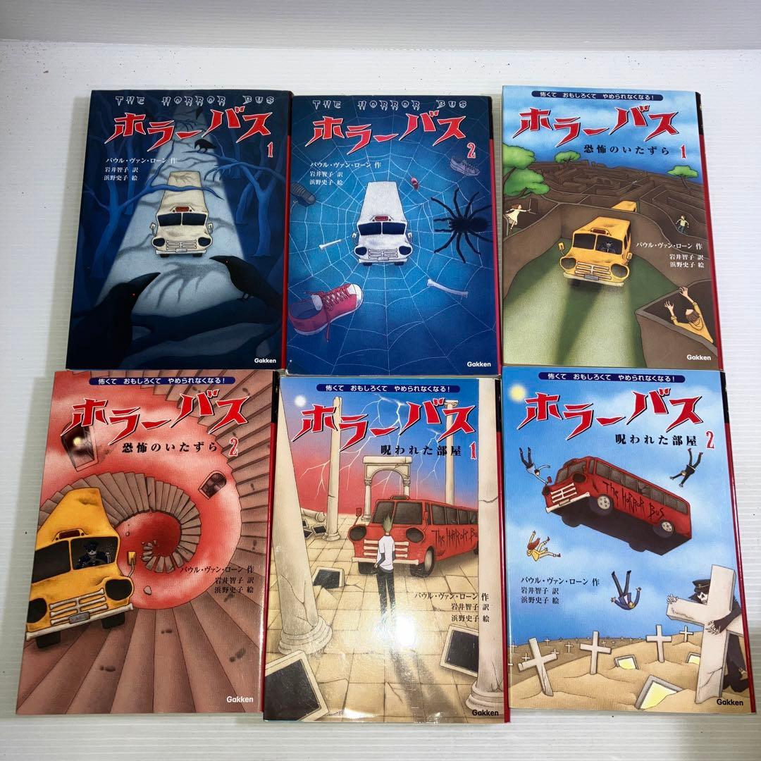 ホラーバス 既6巻 箱付き