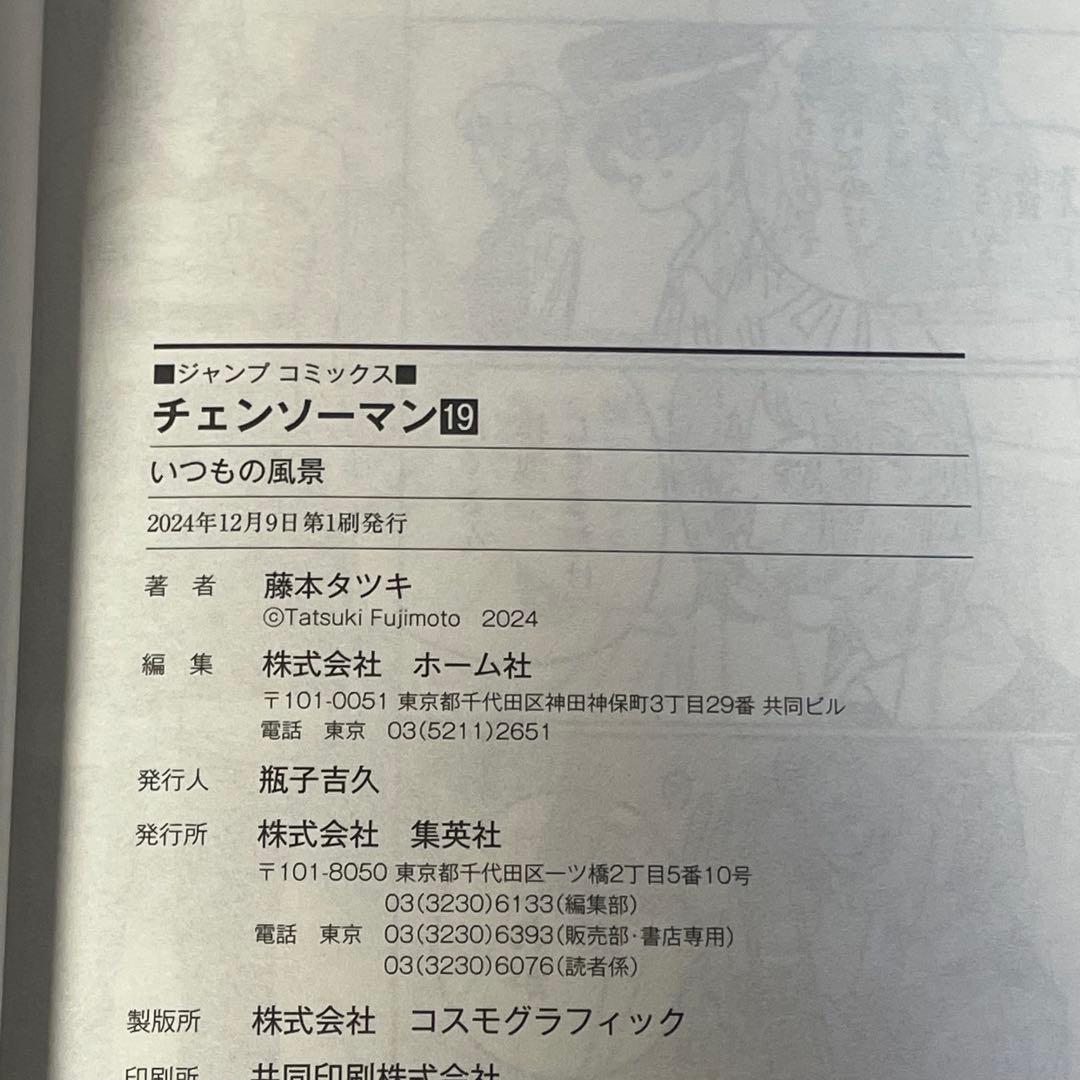 【美品・3冊新品】 チェンソーマン 1-22巻 ＋ 関連本5冊 27冊セット