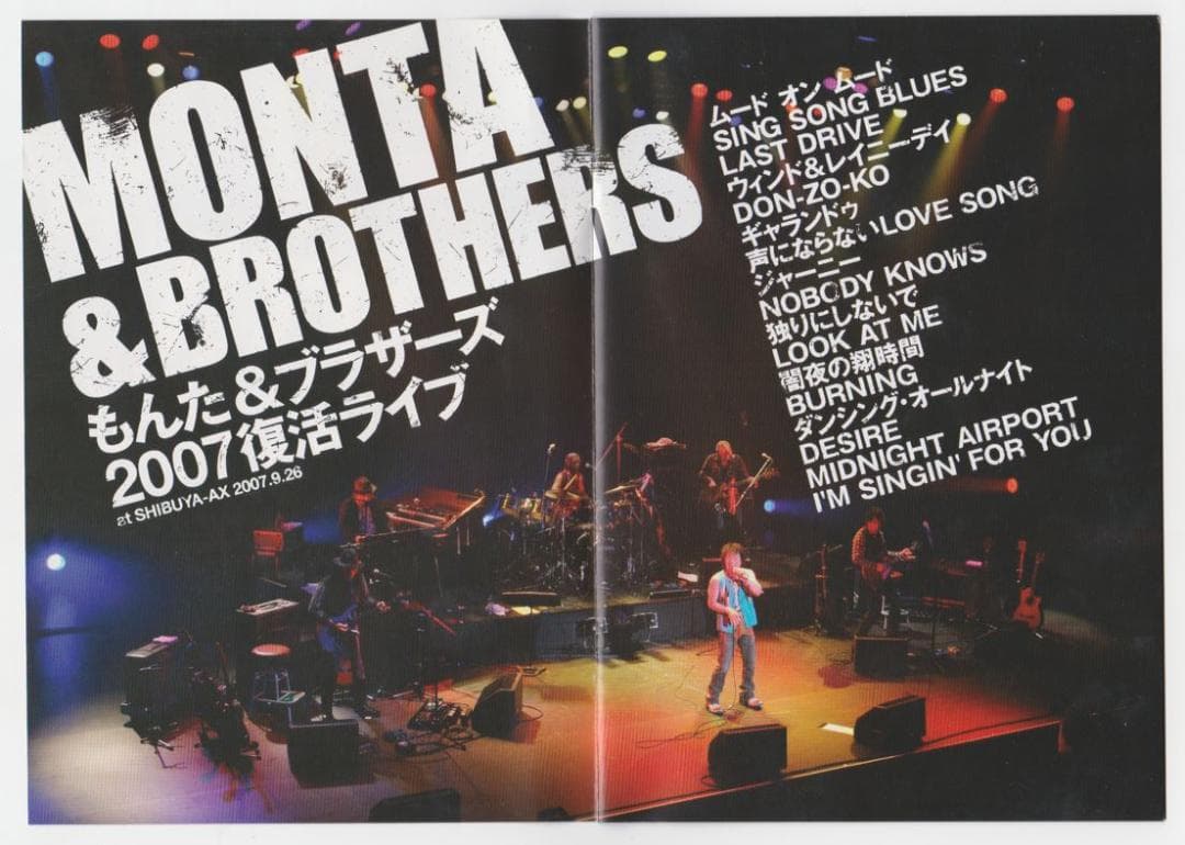もんた&ブラザーズ2007復活ライブ [DVD]
