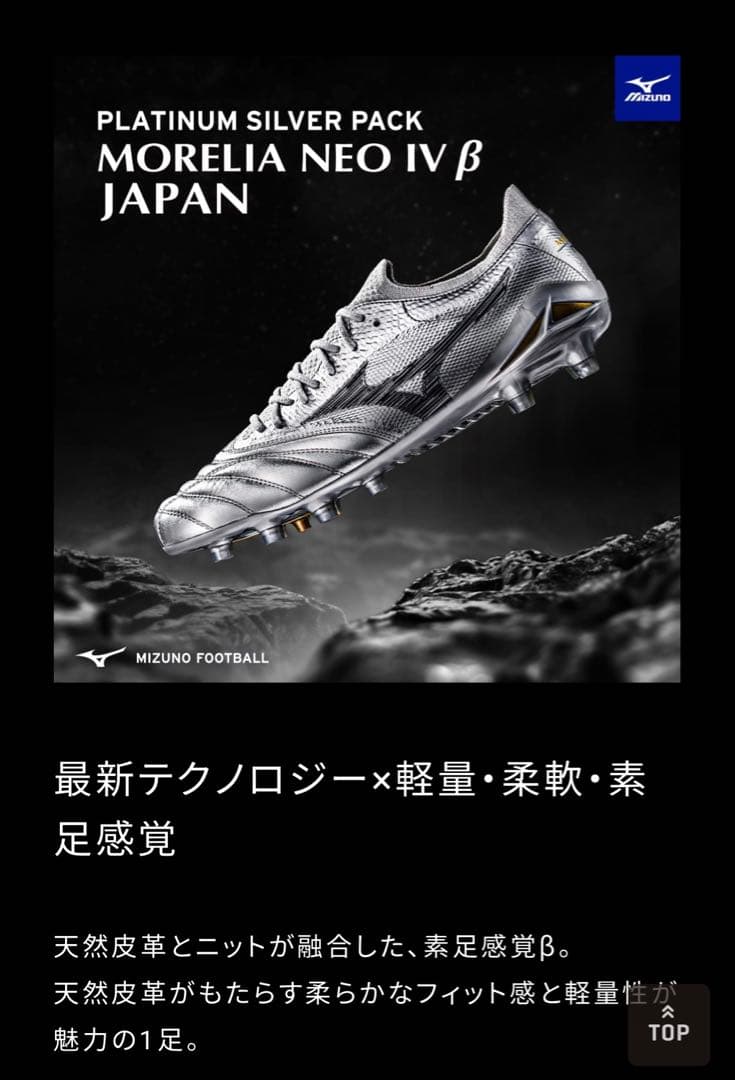 【23.0cm】モレリアネオ4 β PLATINUM SILVER