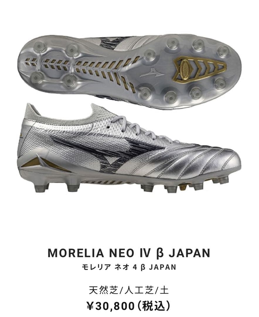 【23.0cm】モレリアネオ4 β PLATINUM SILVER