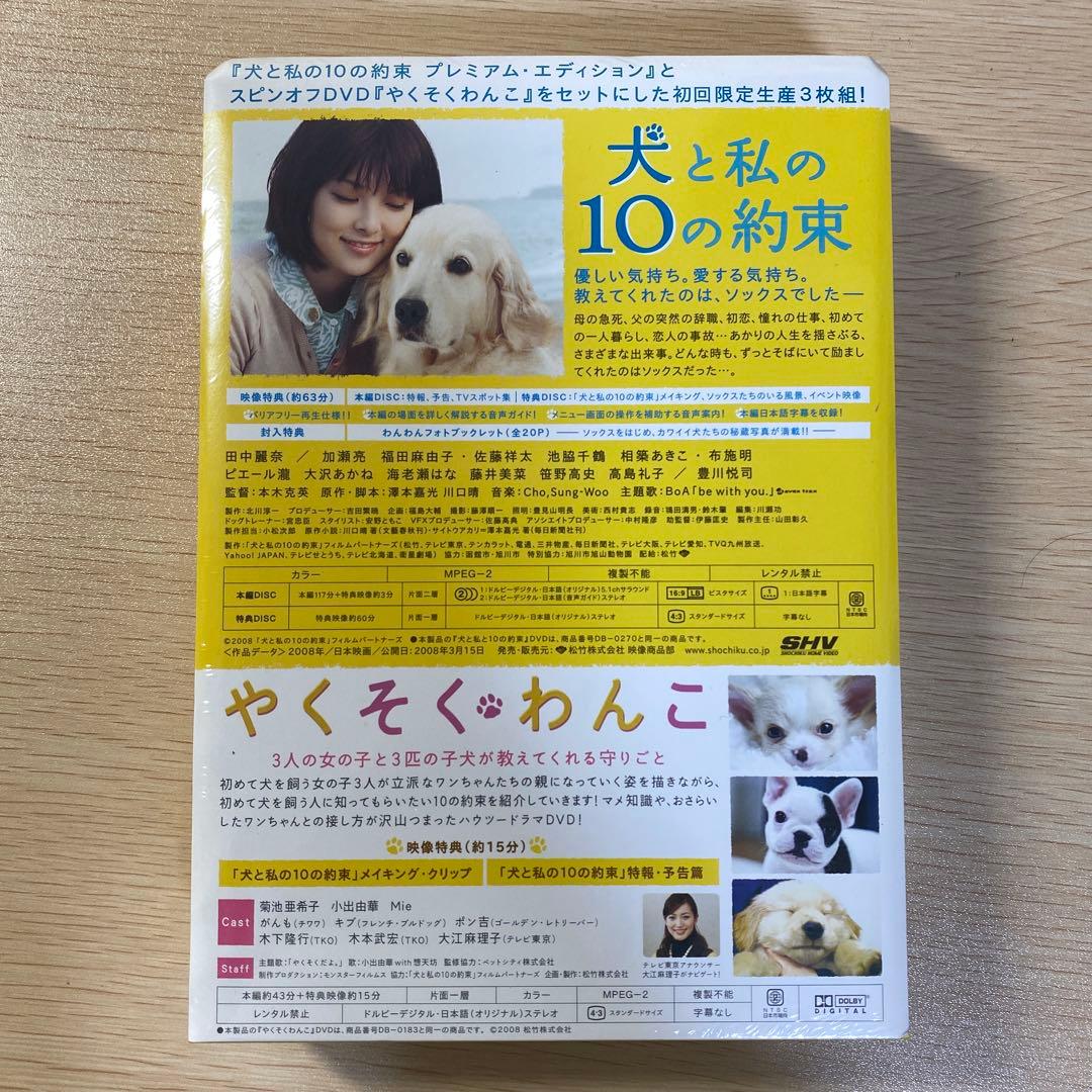 犬と私のやくそくパック 『犬と私の10の約束 プレミアム・エディション』+『や…