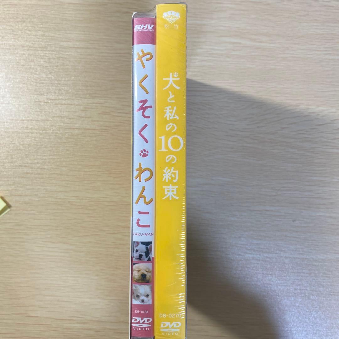 犬と私のやくそくパック 『犬と私の10の約束 プレミアム・エディション』+『や…