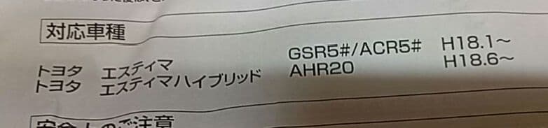 エスティマ　ACR50　純正テールランプ