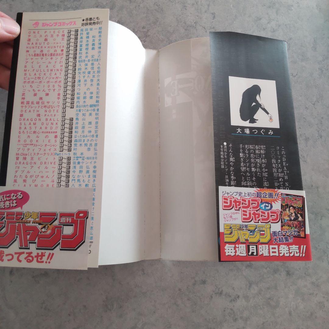 DEATH NOTE デスノート 1巻 初版 帯 ジャンパラ 注文カード 付属