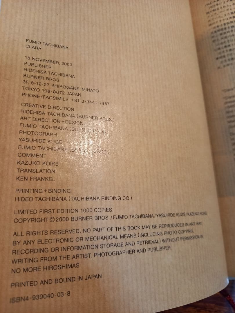 クララ洋裁研究所　立花文穂　限定1000部